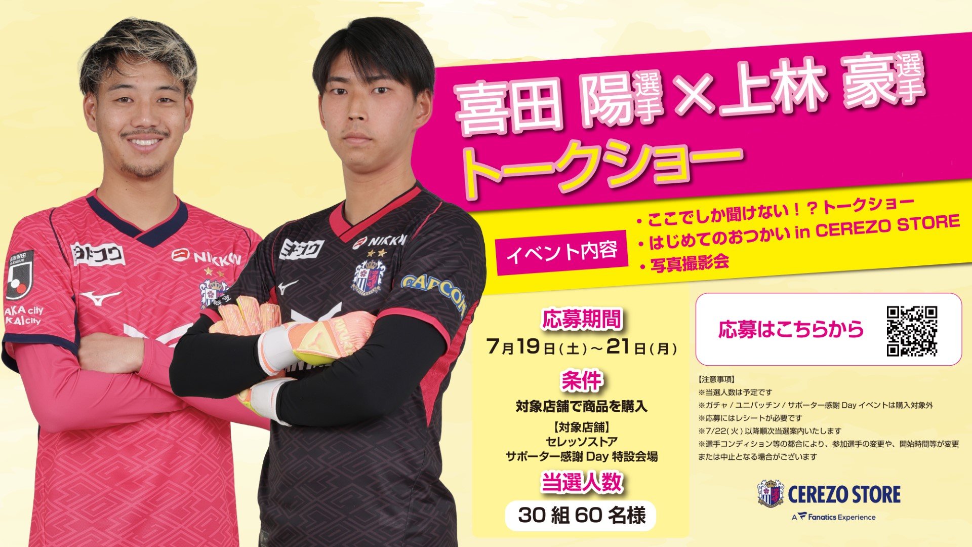 グッズのニュース一覧 | セレッソ大阪オフィシャルウェブサイト